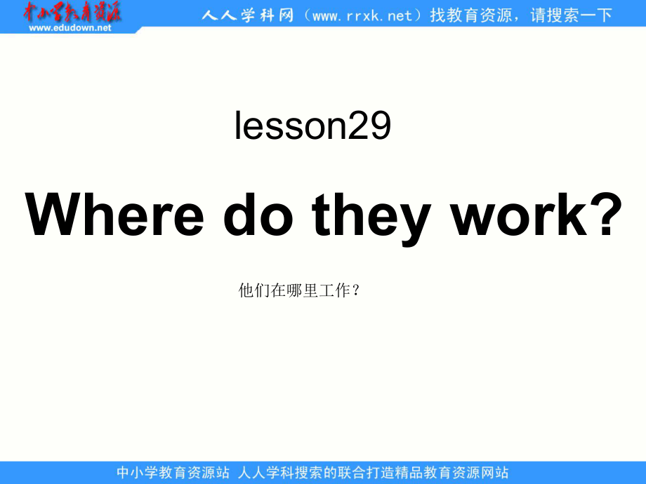 冀教版(三起)四上Lesson 29 Where do they workppt课件1_第1页