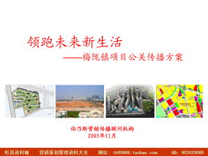地产活动金地梅陇镇项目公关传播方案2005