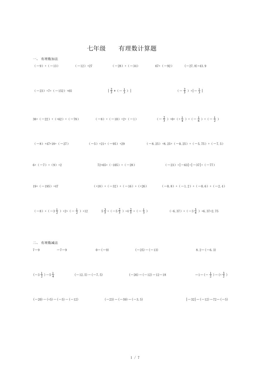 有理數(shù)計算題_第1頁