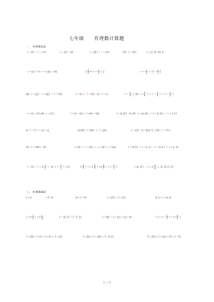 有理數(shù)計(jì)算題