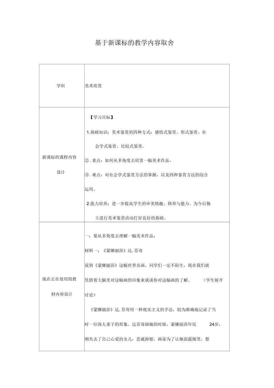 【作業(yè)表單】基于新課標的教學內容取舍_第1頁