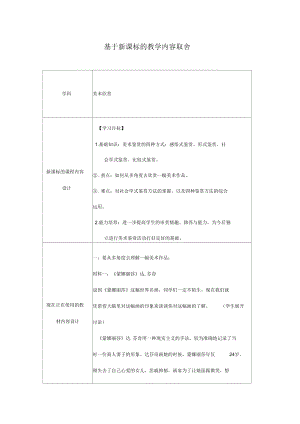 【作業(yè)表單】基于新課標(biāo)的教學(xué)內(nèi)容取舍