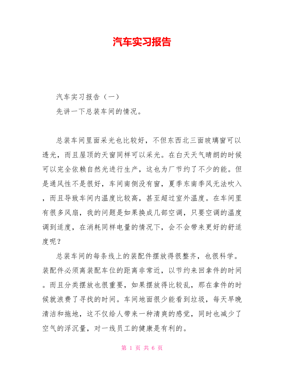 汽车实习报告_第1页