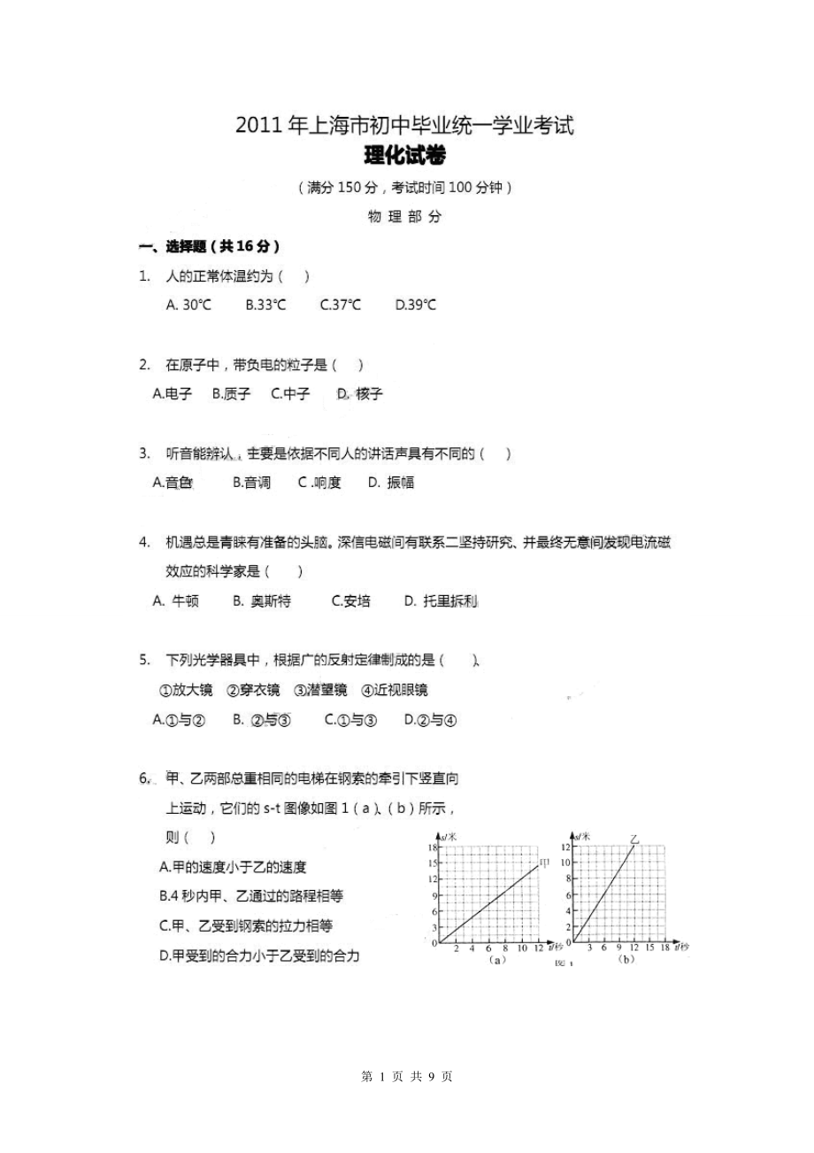 上海市中考物理试题及答案_第1页