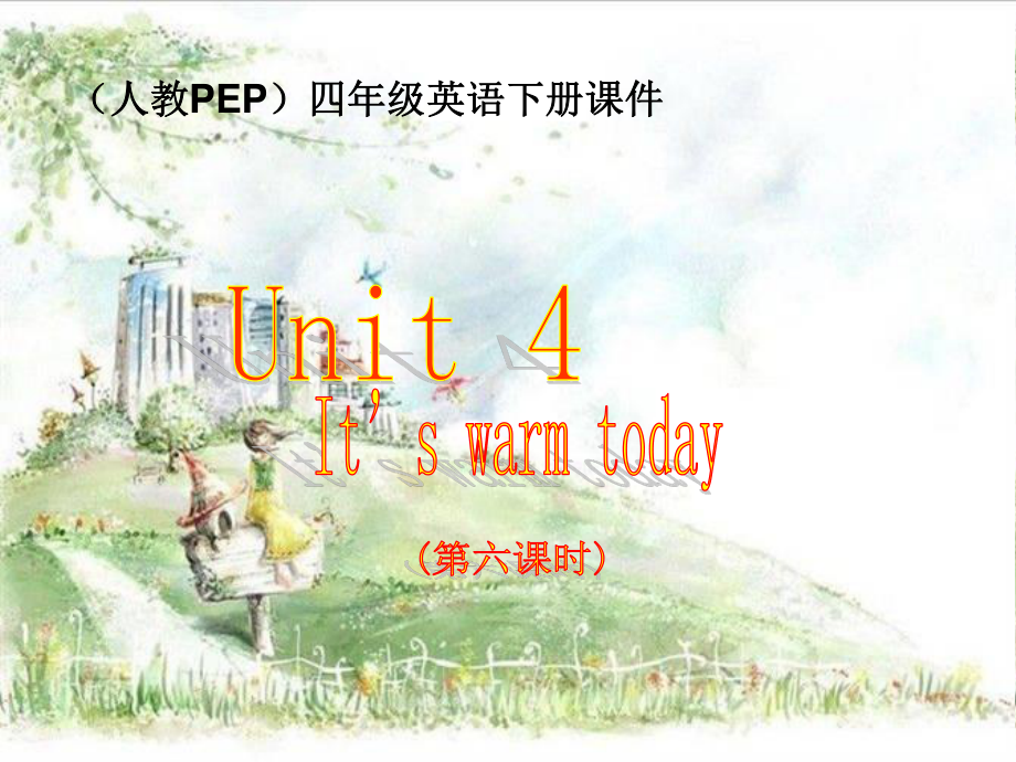 人教PEP版英語(yǔ)四下unit 4 it’s warm today(第六課時(shí))PPT課件_第1頁(yè)