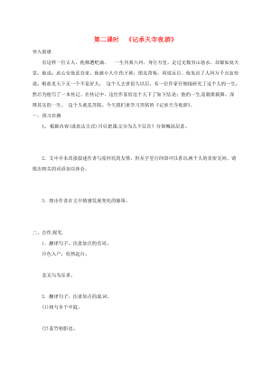 河北省邢臺市八年級語文上冊 第三單元 10 短文二篇學(xué)案2無答案 新人教版