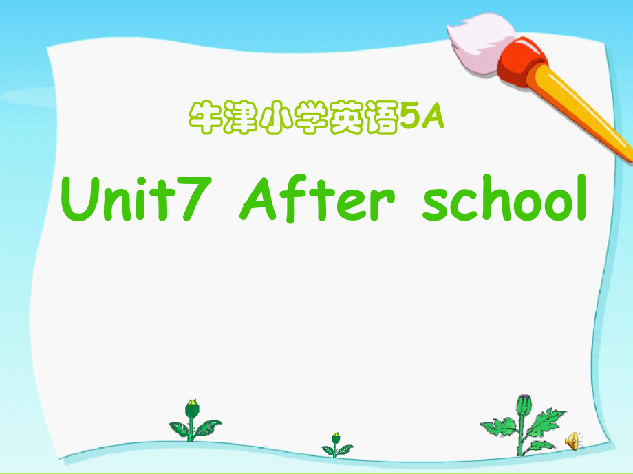 牛津蘇教五上Unit 7 After schoolppt課件1_第1頁(yè)