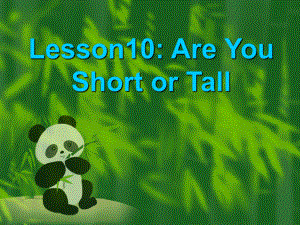 冀教版(一起)四下lesson 10 Are You Short or Tallppt課件