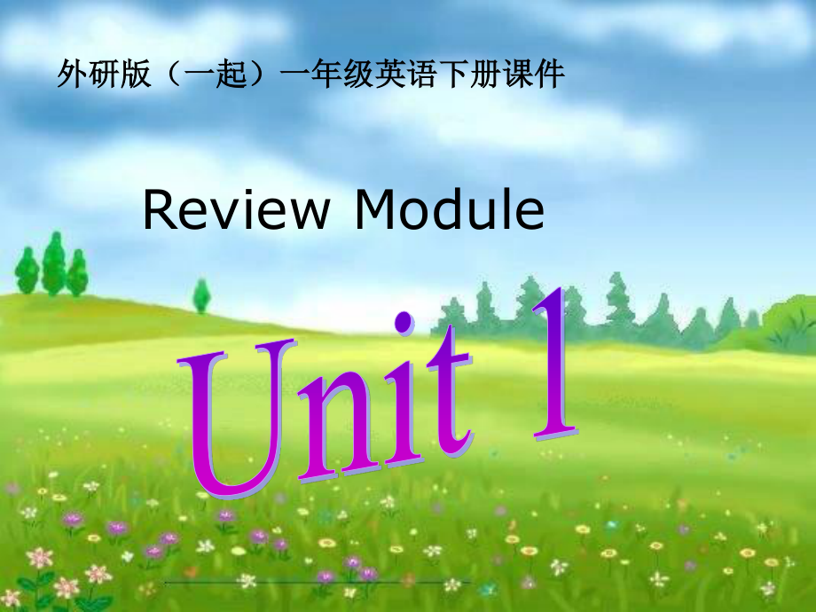 外研版英语一下Rewiew Module Unit1PPT课件1_第1页