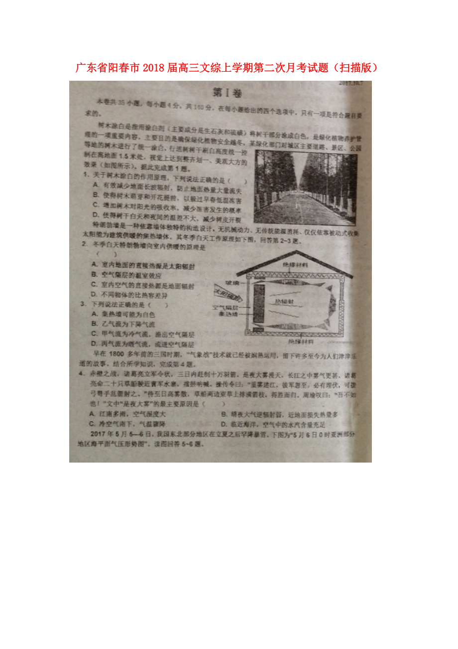 广东省阳市高三文综上学期第二次月考试题扫描版_第1页