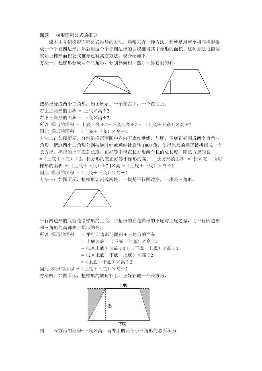 梯形面積公式的推導