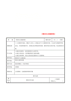 河南省中牟縣七年級(jí)道德與法治下冊(cè) 第三單元 在集體中成長(zhǎng) 第六課“我”和“我們”第1框 集體生活邀請(qǐng)我教案 新人教版