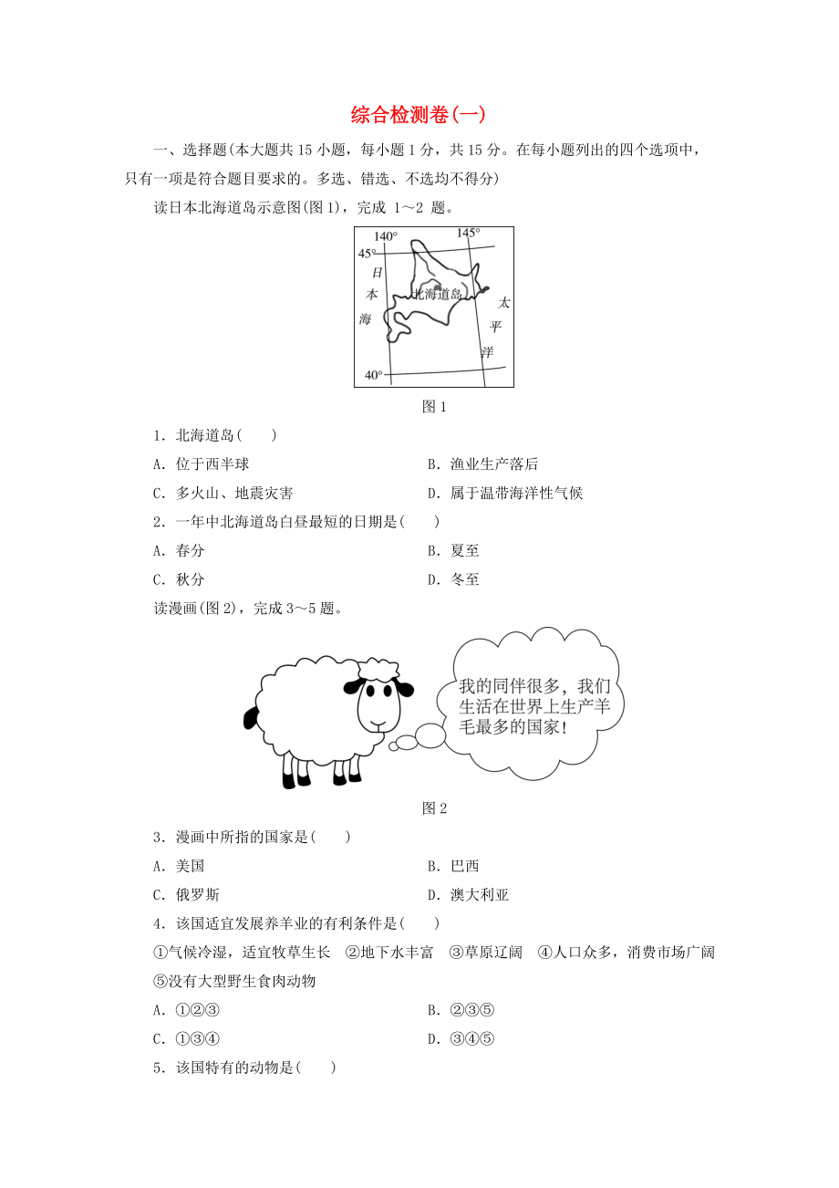 江西省中考地理 综合检测卷1_第1页