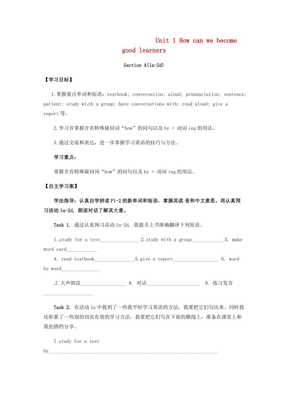 山西省運(yùn)城市垣曲縣九年級(jí)英語全冊 Unit 1 How can we become good learners Section A1a2d學(xué)案無答案新版人教新目標(biāo)版_第1頁