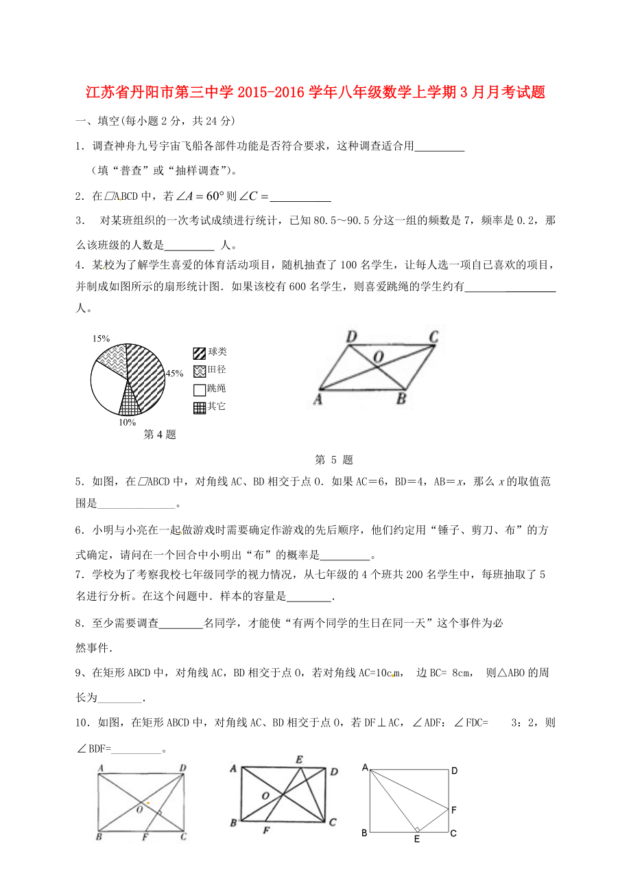 江蘇省某知名中學(xué)八年級數(shù)學(xué)上學(xué)期3月月考試題 蘇科版2_第1頁