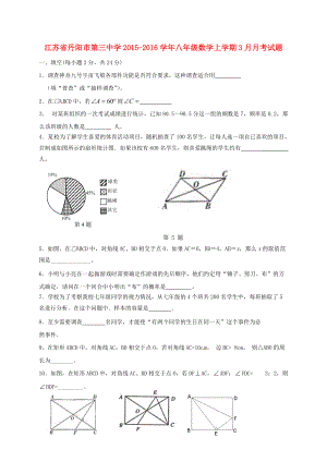 江蘇省某知名中學(xué)八年級數(shù)學(xué)上學(xué)期3月月考試題 蘇科版2