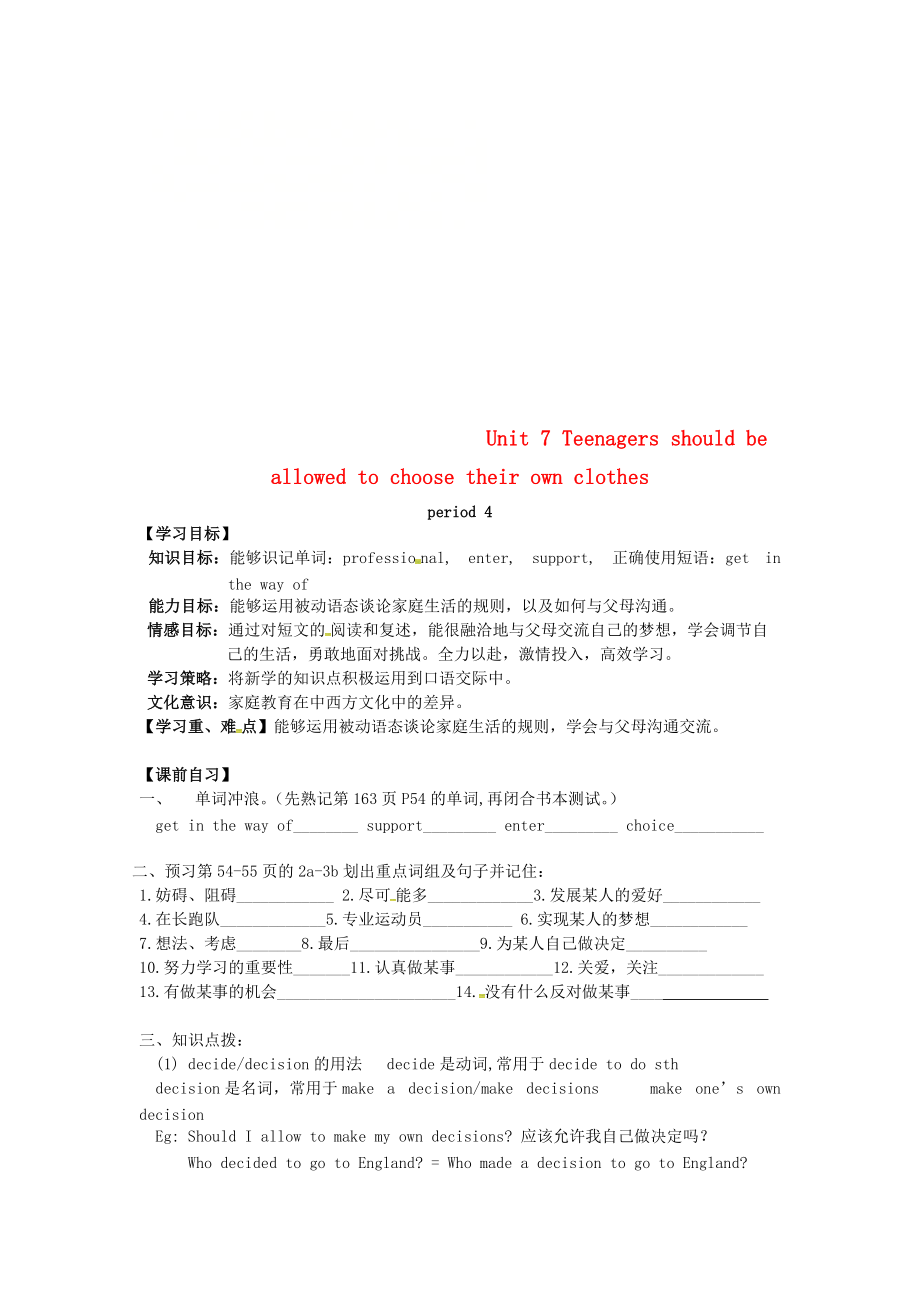 山西省運城市垣曲縣九年級英語全冊 Unit 7 Teenagers should be allowed to choose their own clothes period 4學(xué)案無答案_第1頁