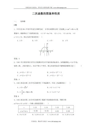 212預(yù)備中考分類匯編19 二次函數(shù)的應(yīng)用[共48頁]