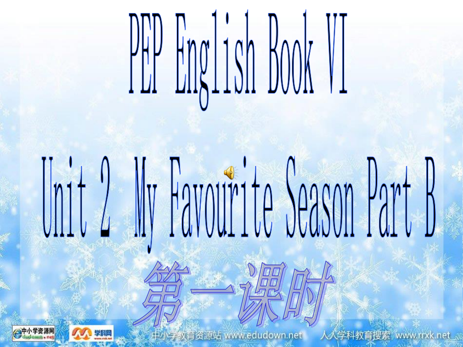 人教PEP版英語(yǔ)五下Unit 2 My Favourite Season 第一課 PPT課件_第1頁(yè)