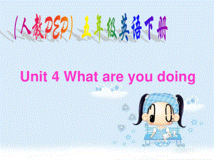 人教PEP版英語(yǔ)五下unit 4 what are you doingPPT課件之二