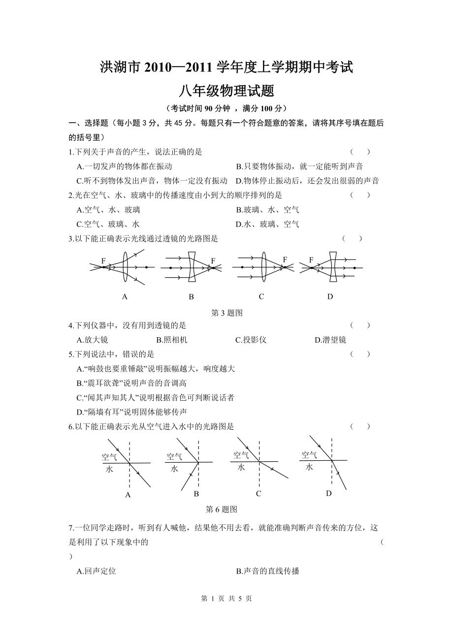 20102011學(xué)年上學(xué)期年級(jí)上學(xué)期期中物理試卷 及參考答案_第1頁