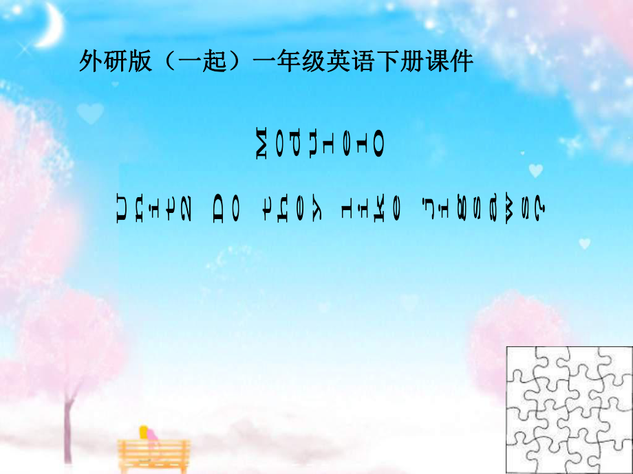 外研版英语一下Module10 Unit2PPT课件1_第1页