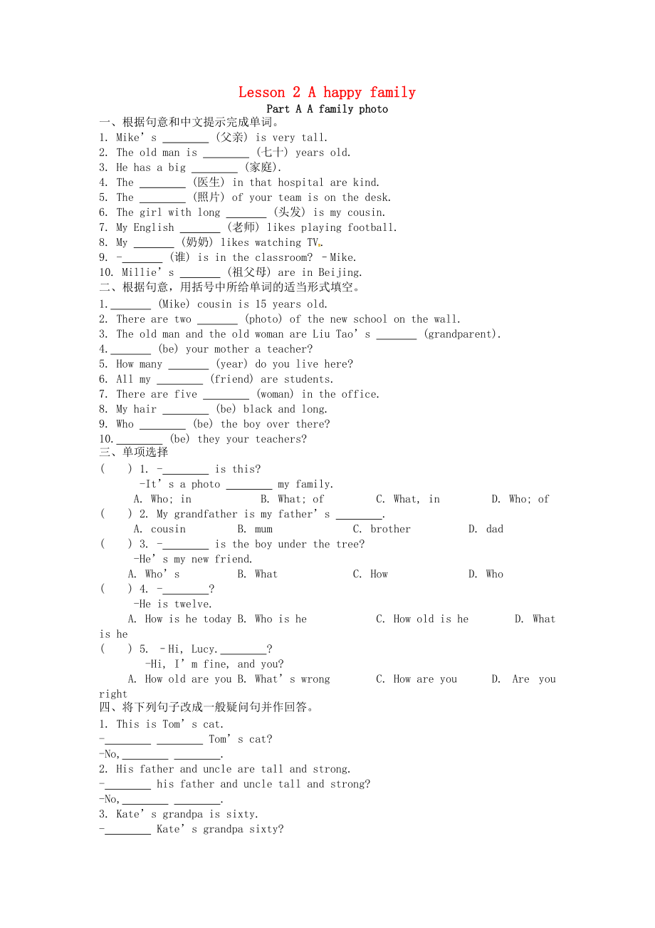 江蘇省鹽城市亭湖區(qū)七年級英語 Lesson 2 A happy family隨堂練習(xí)無答案 牛津譯林預(yù)備版_第1頁