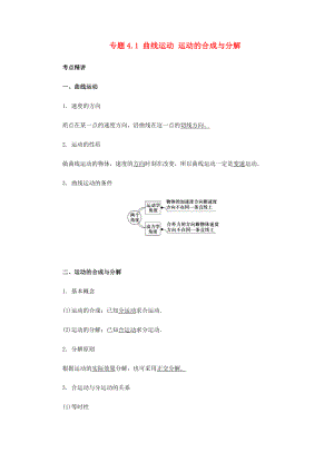 高考物理一輪復習 考點大通關 專題4.1 曲線運動 運動的合成與分解學案