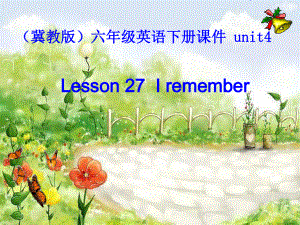 冀教版(一起)六下lesson 27 I Rememberppt課件