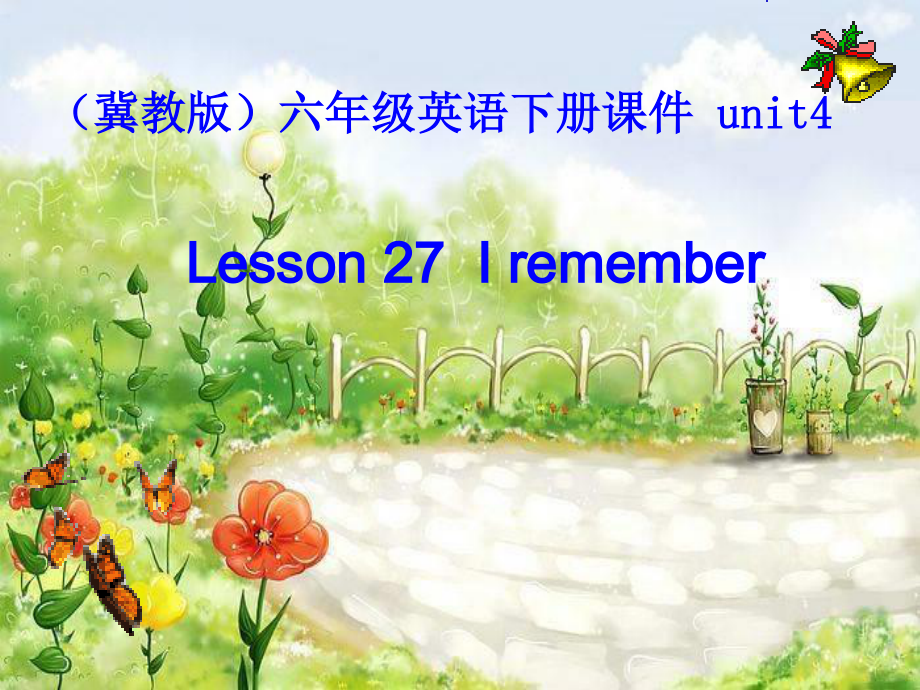 冀教版(一起)六下lesson 27 I Rememberppt課件_第1頁