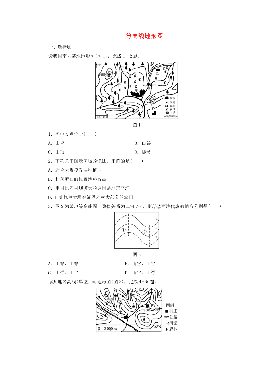 江西省中考地理 專題一 圖表專題 三 等高線地形圖_第1頁