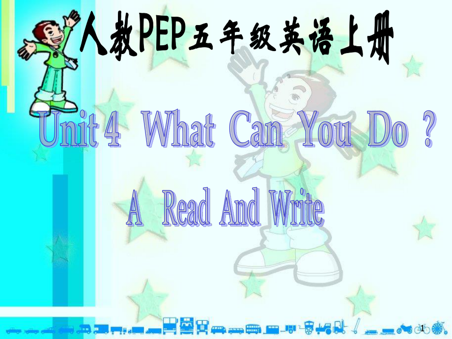 人教PEP版英語五上unit 4 what can you doPART A ReadAndWrite PPT課件_第1頁