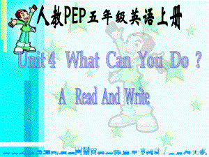 人教PEP版英語(yǔ)五上unit 4 what can you doPART A ReadAndWrite PPT課件