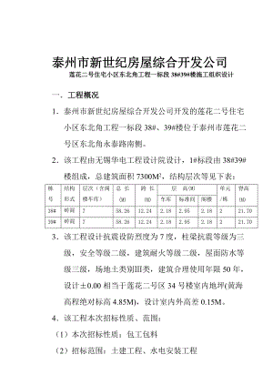 蓮花二號住宅小區(qū)東北角工程一標(biāo)段38 39 樓施工組織設(shè)計(jì)