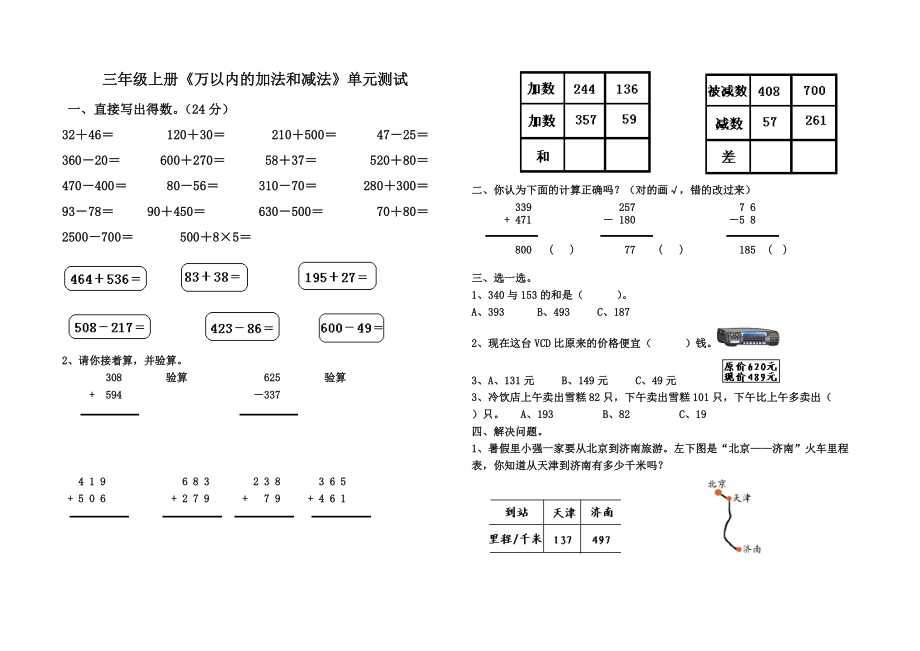 三年級《萬以內的加減法》單元測試卷(總2頁)_第1頁