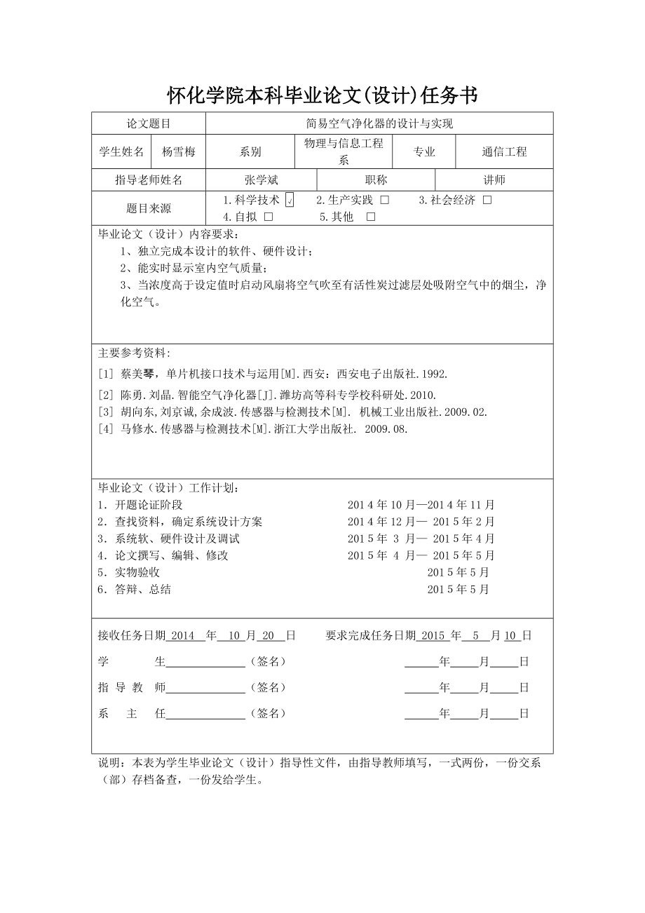杨雪梅空气净化器开题报告和任务书_第1页