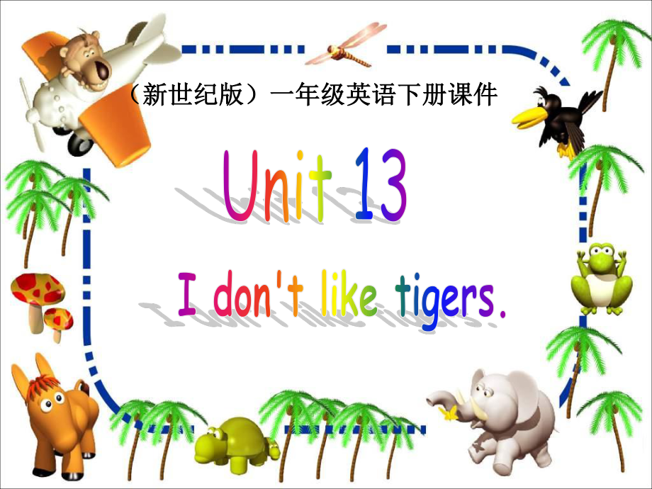 新世紀(jì)版英語(yǔ)一下Unit13 I Don’t Like TigersPPT課件2_第1頁(yè)