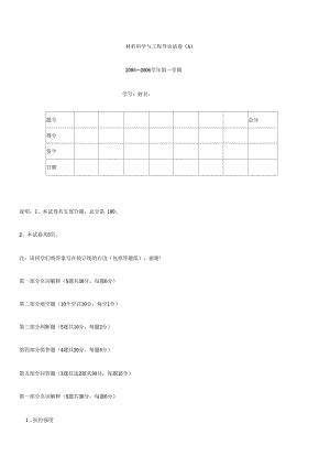 【材料課件】材料科學與工程導論試卷