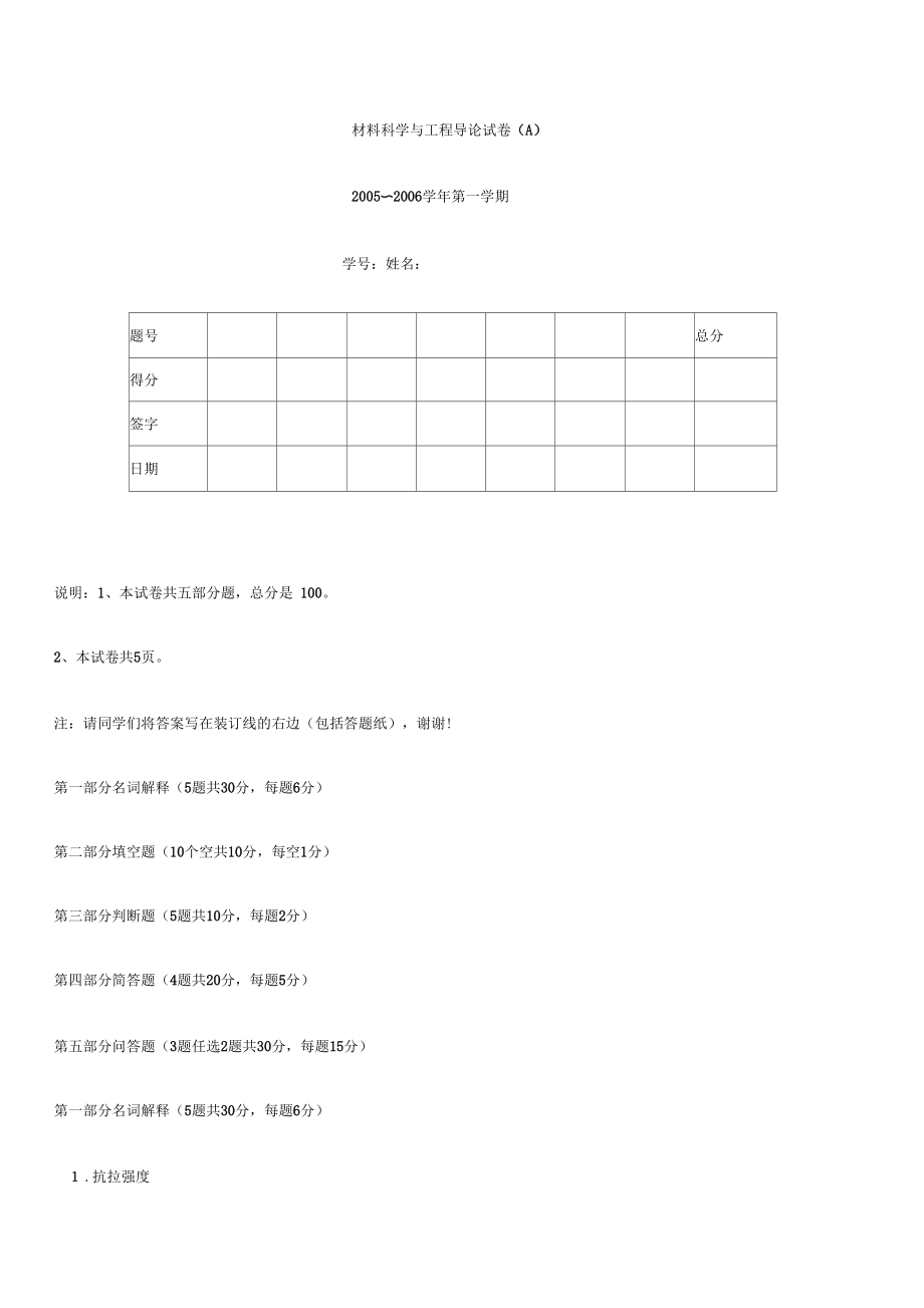 【材料課件】材料科學(xué)與工程導(dǎo)論試卷_第1頁