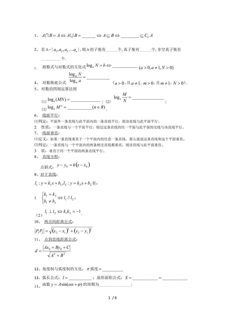 高中数学公式背默竞赛Word版_第1页