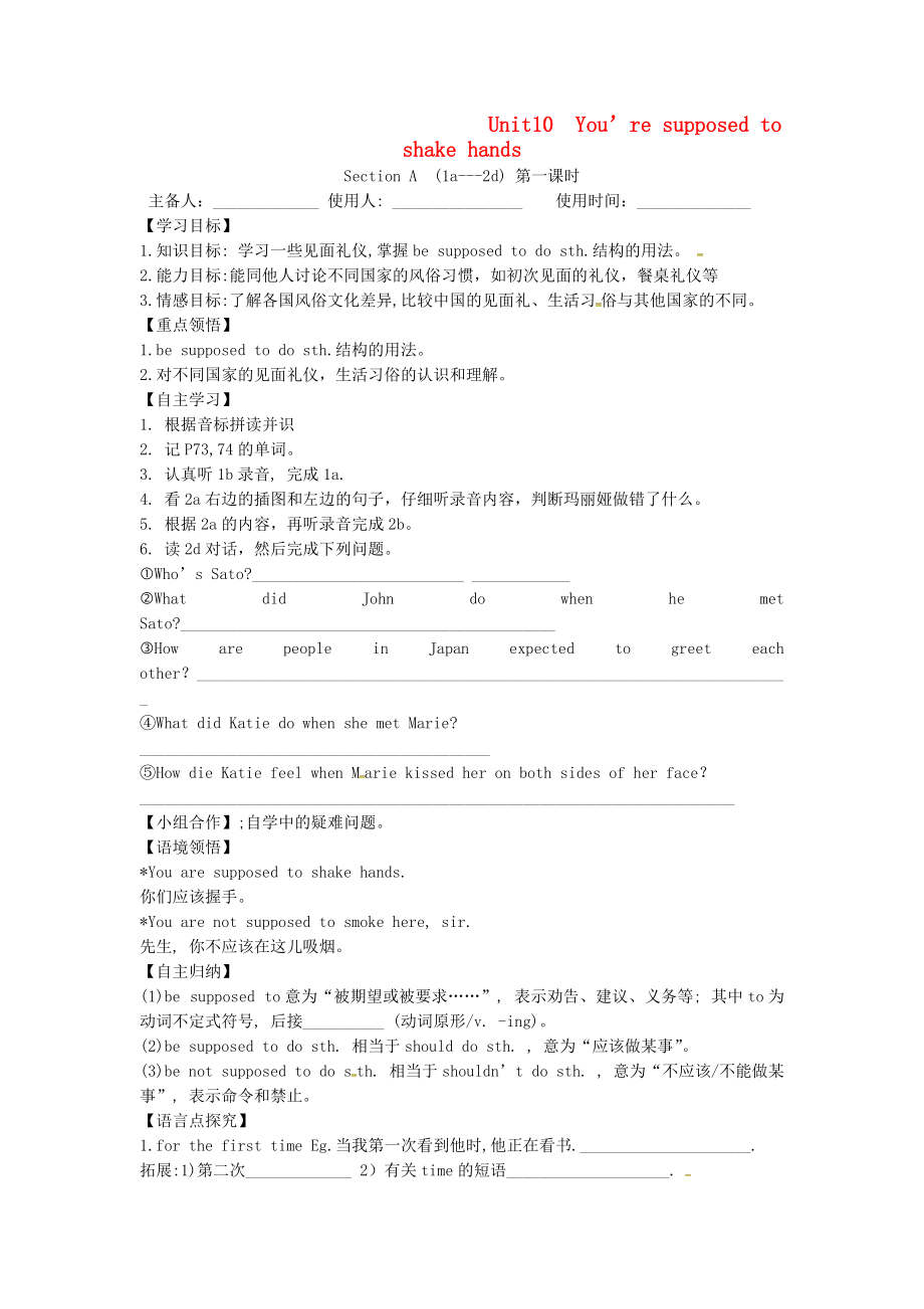 山西省運(yùn)城市垣曲縣九年級英語全冊 Unit 10 You’re supposed to shake hands第1課時Section A1a2d學(xué)案無答案新版人教新目標(biāo)版_第1頁