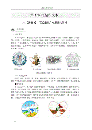 中文InDesign CS4排版案例教程 沈大林 罗红霞 第3章 框架和文本新