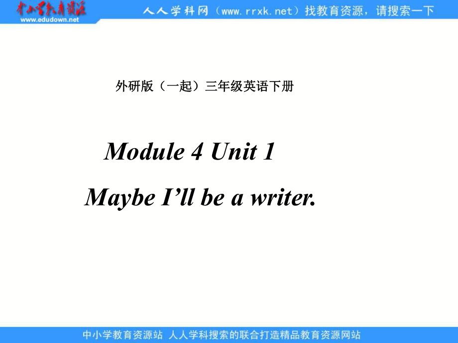 外研版一起第六冊Module 4Unit 1 Maybe I’ll be a writerppt課件之一_第1頁