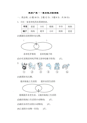 三年級上冊數(shù)學(xué)(人教版)-第9單元--數(shù)學(xué)廣角——集合-整理與復(fù)習(xí)-單元檢測卷-周測培優(yōu)卷11(總6頁)