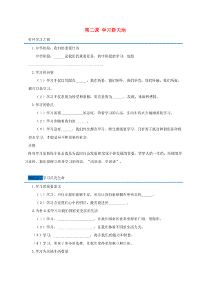 廣東省廣州市七年級(jí)道德與法治上冊(cè) 第一單元 成長(zhǎng)的節(jié)拍 第二課 學(xué)習(xí)新天地隨堂小測(cè)無(wú)答案 新人教版