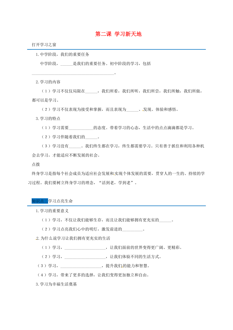 廣東省廣州市七年級道德與法治上冊 第一單元 成長的節(jié)拍 第二課 學習新天地隨堂小測無答案 新人教版_第1頁