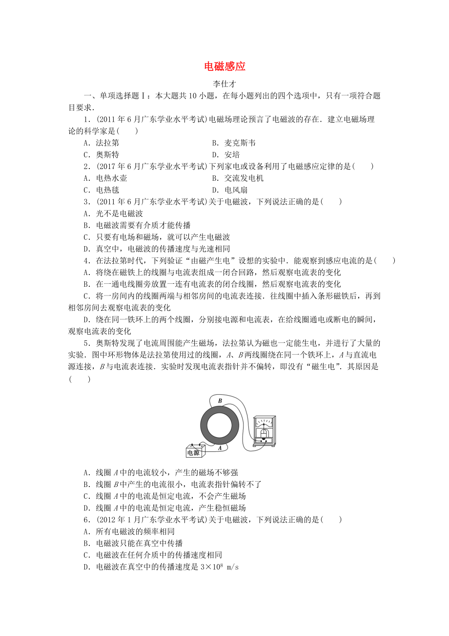 廣東省高考物理一輪基礎(chǔ)復(fù)習(xí)演練 專題13 電磁感應(yīng)含解析_第1頁