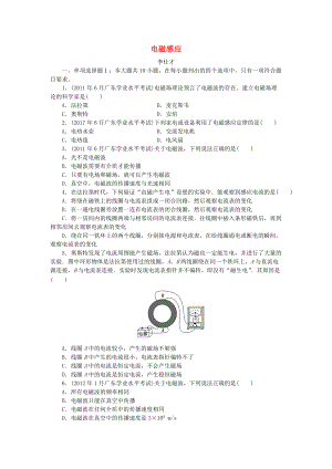 廣東省高考物理一輪基礎(chǔ)復(fù)習(xí)演練 專題13 電磁感應(yīng)含解析