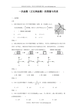 212預(yù)備中考分類匯編15 一次函數(shù)[正比例函數(shù)]的圖像與性質(zhì)[共18頁]