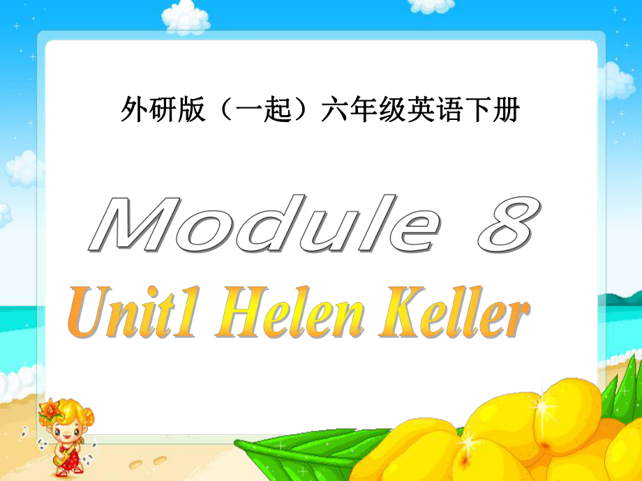 外研版英语六下一起Module8 Unit1PPT课件2_第1页